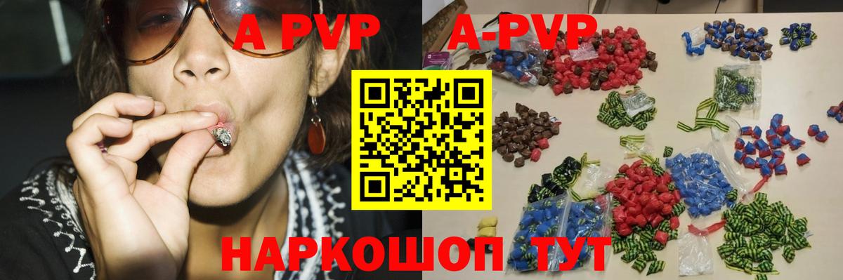 А ПВП кристаллы Железногорск