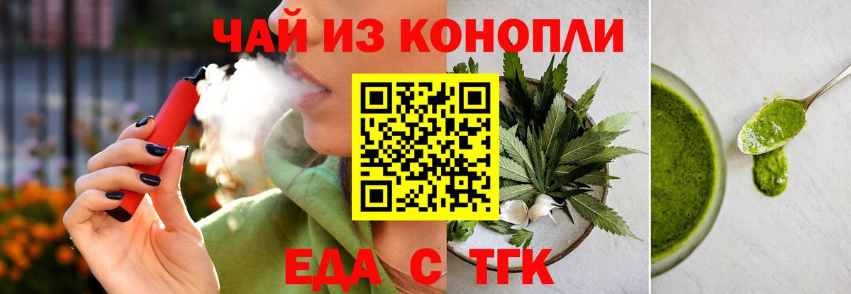 Cannafood конопля  Вход с VPN  Железногорск 