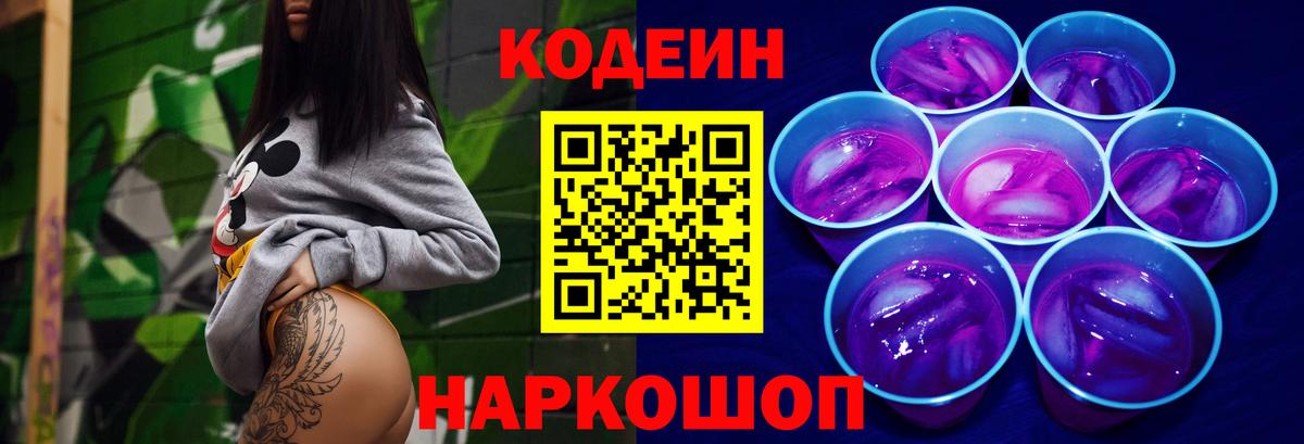 Железногорск  Кодеин напиток Lean (лин)  Вход с VPN 