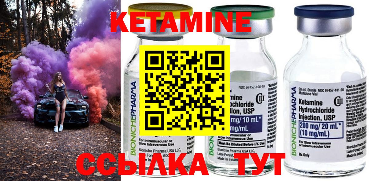 Кетамин ketamine  КЕТАМИН ketamine  Вход с VPN  Железногорск 