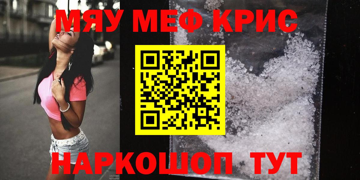 Мефедрон Железногорск